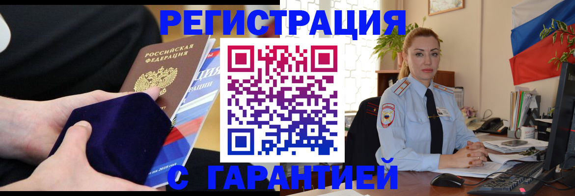 временная регистрация гарантия в Называевске