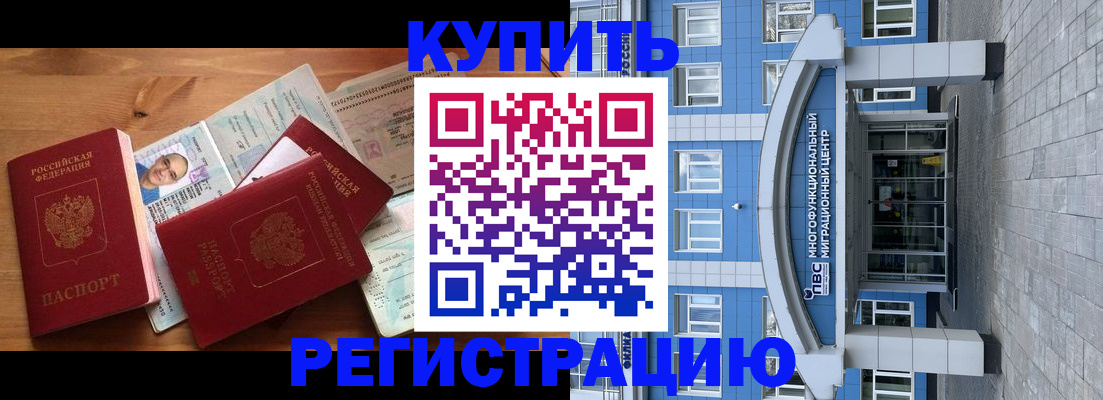 временная регистрация купить в Называевске