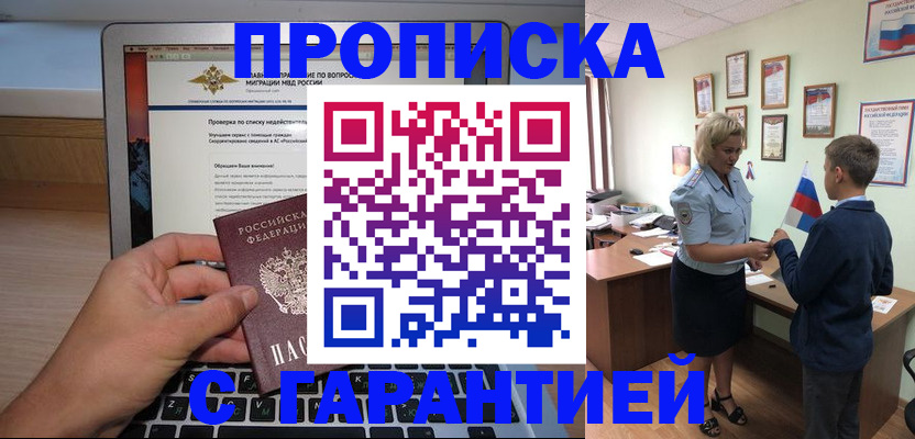 прописка штамп в Называевске