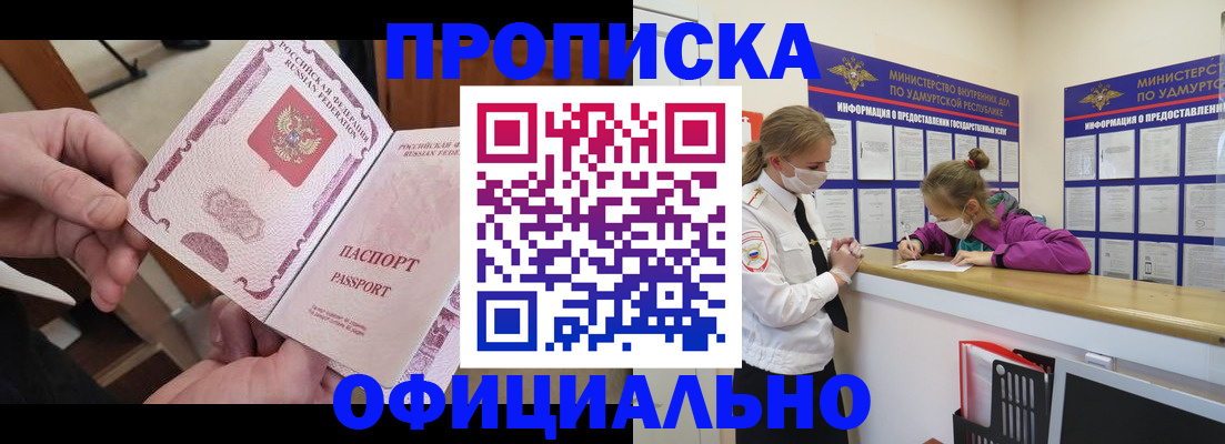 прописка от собственника в Называевске